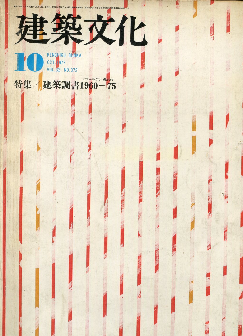 近代の呪縛に放て